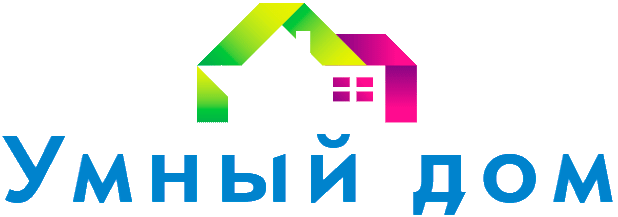 Все про умный дом
